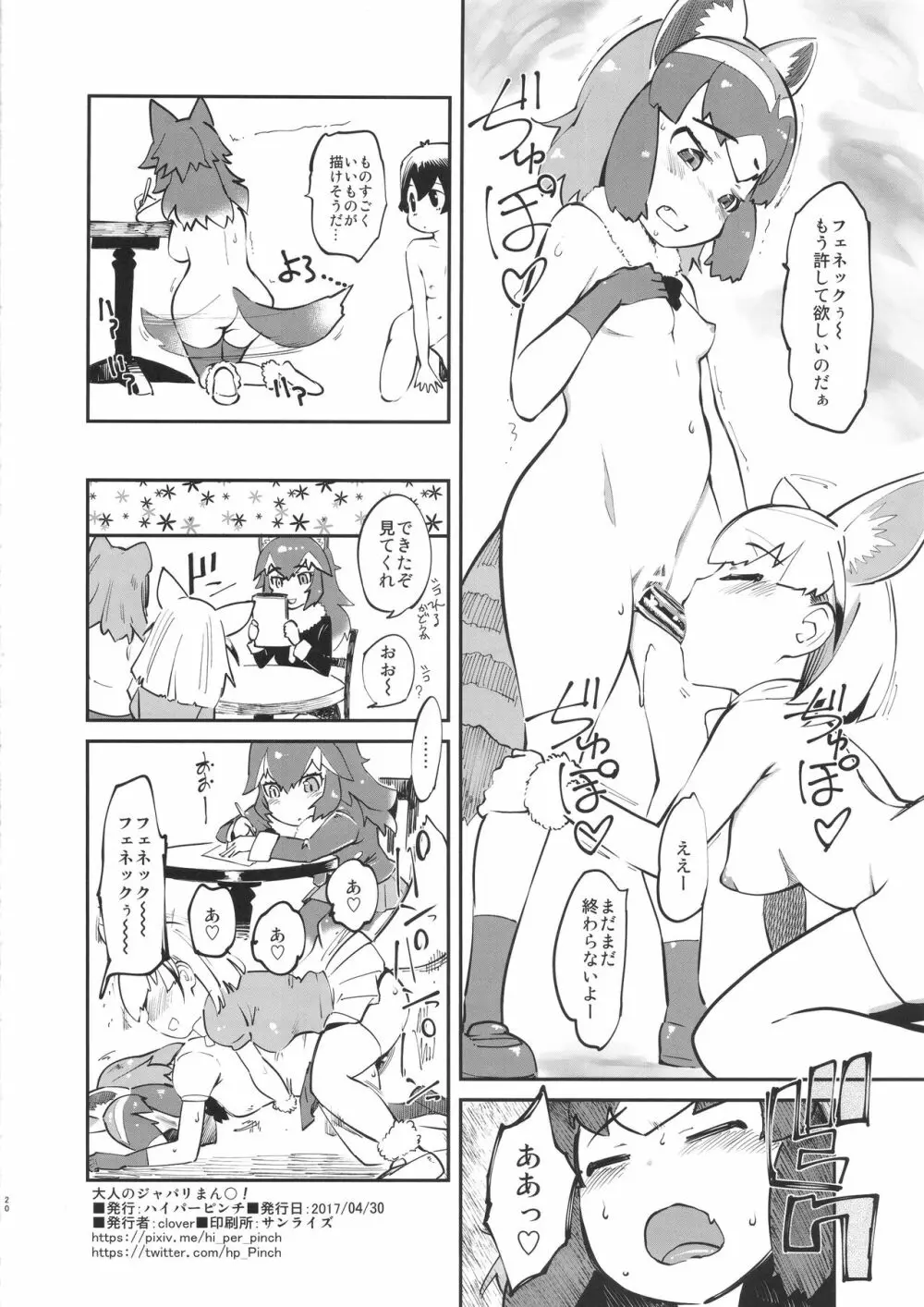 大人のジャパリまん○! Page.21