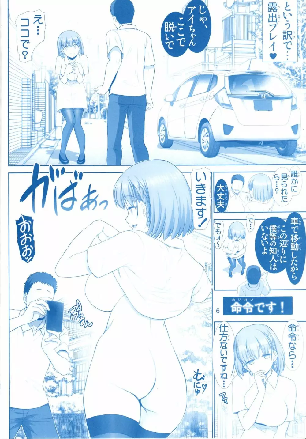 たわわの感触 3 Page.5