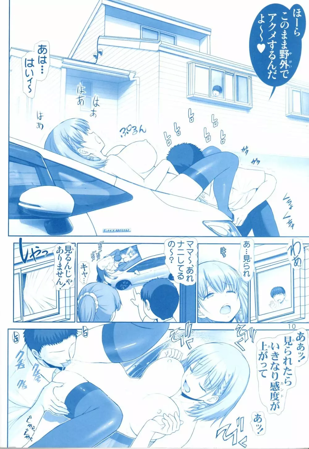 たわわの感触 3 Page.9