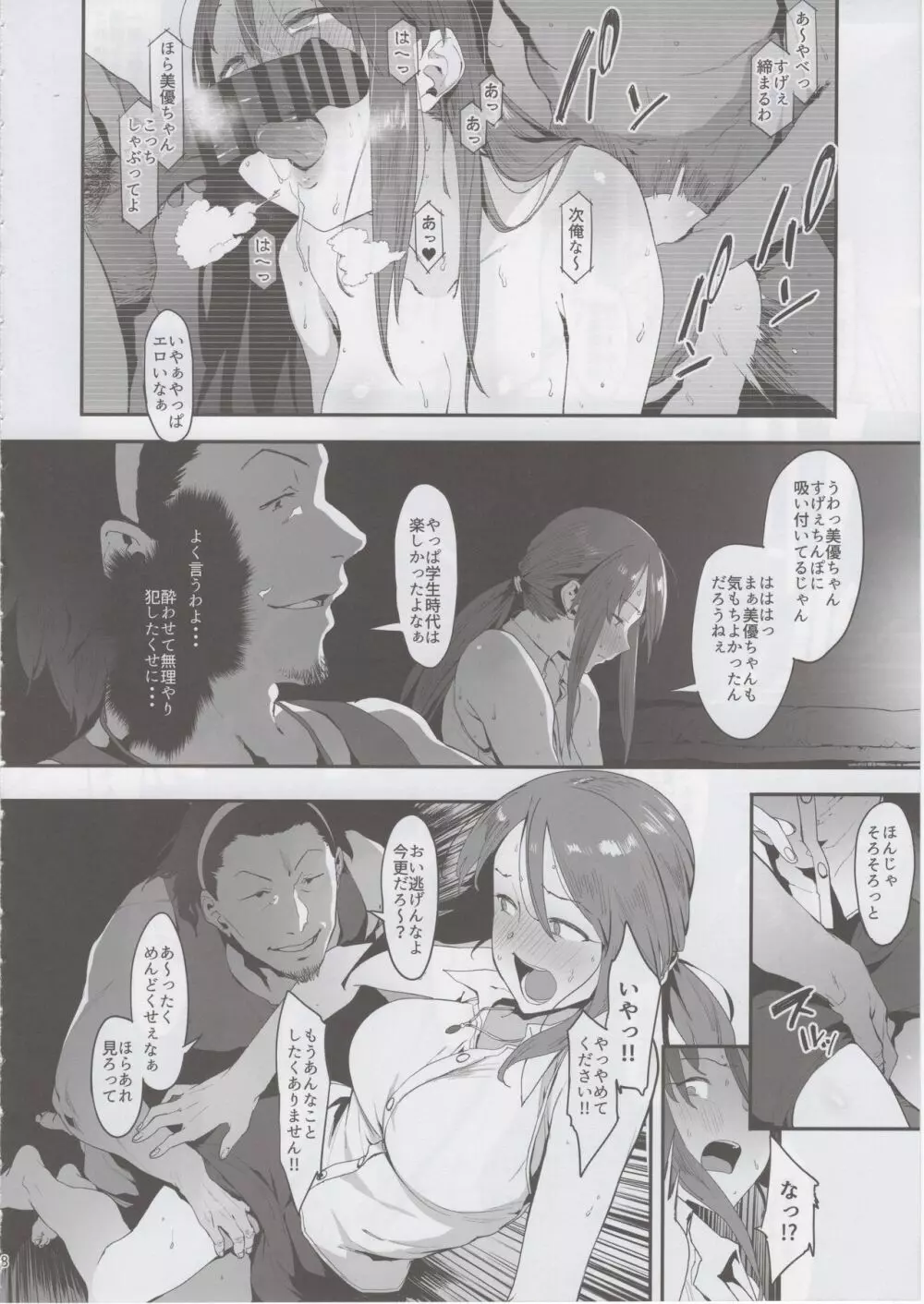 三船美優の後悔 Page.37