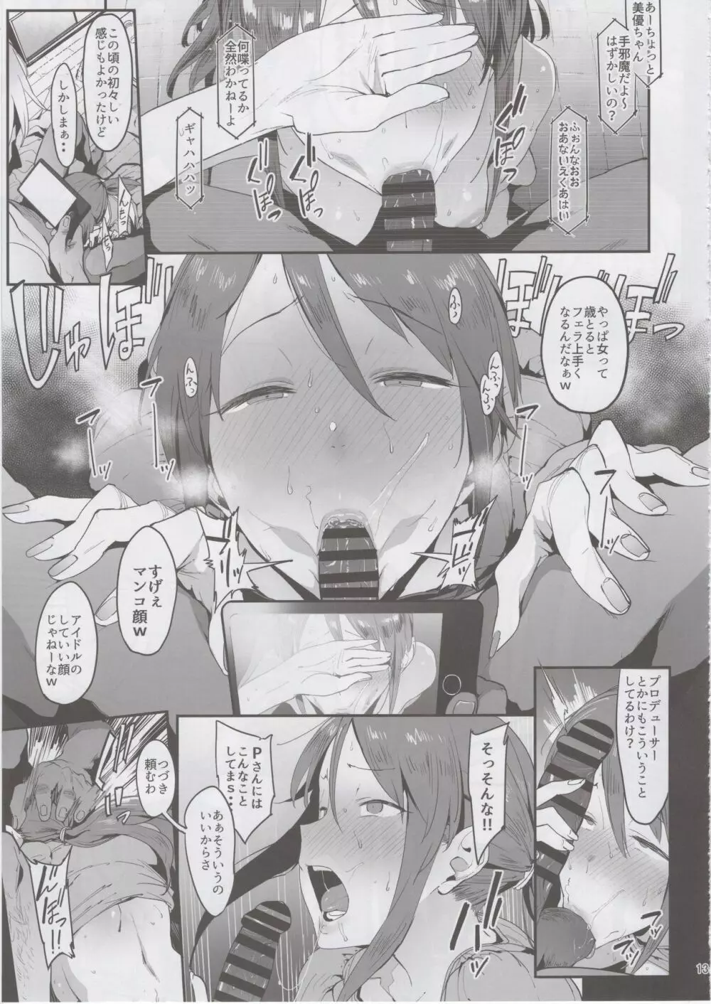 三船美優の後悔 Page.42