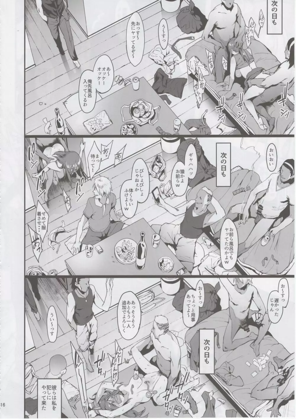 三船美優の後悔 Page.45