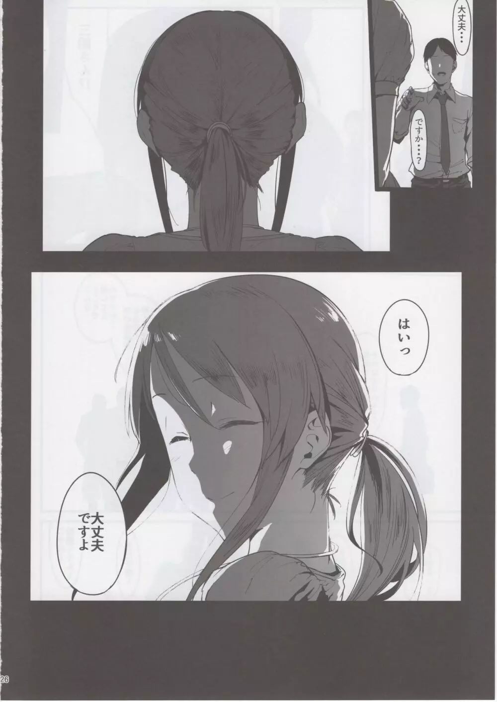 三船美優の後悔 Page.55