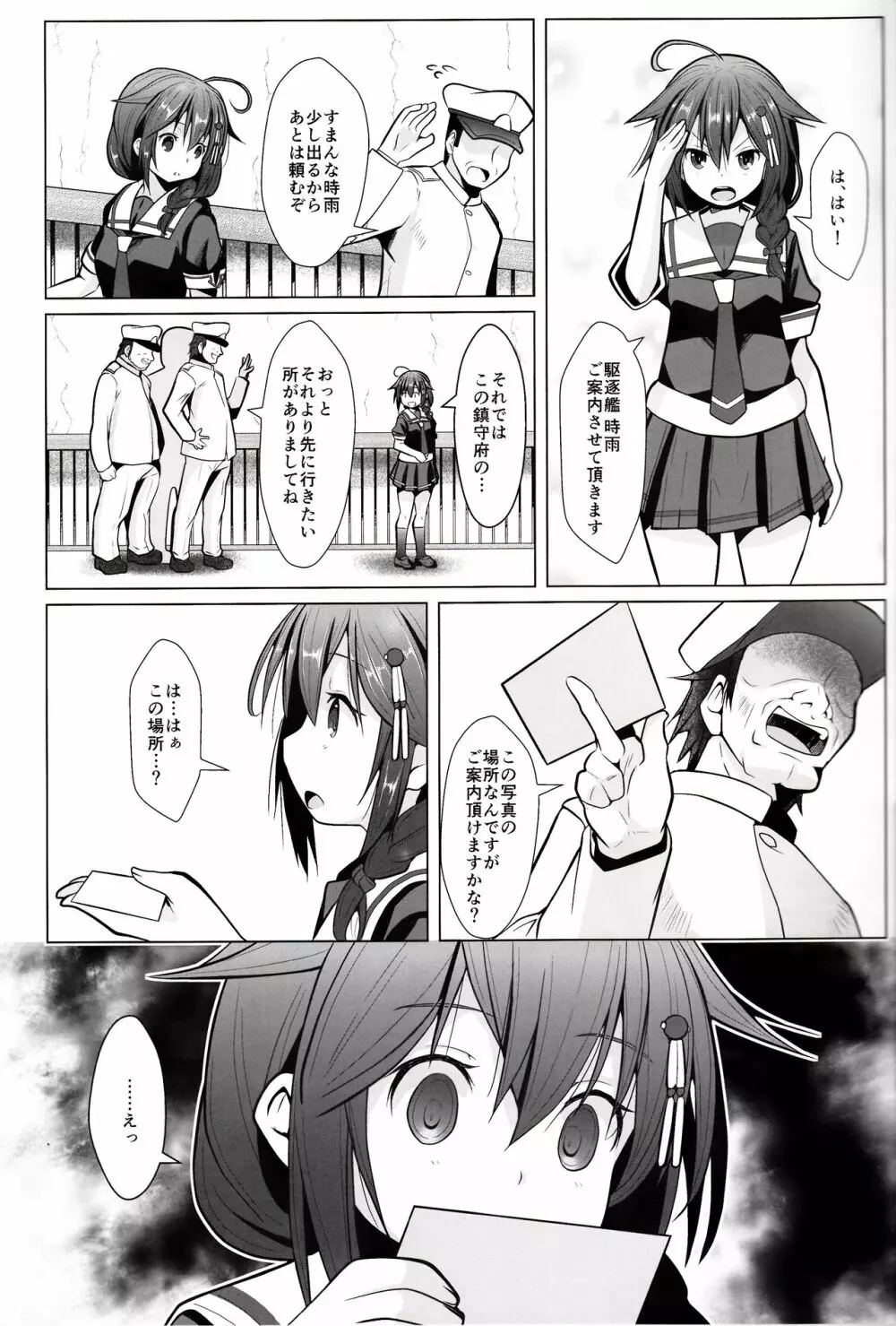 野外ノ雨音 其ノ弐 Page.6