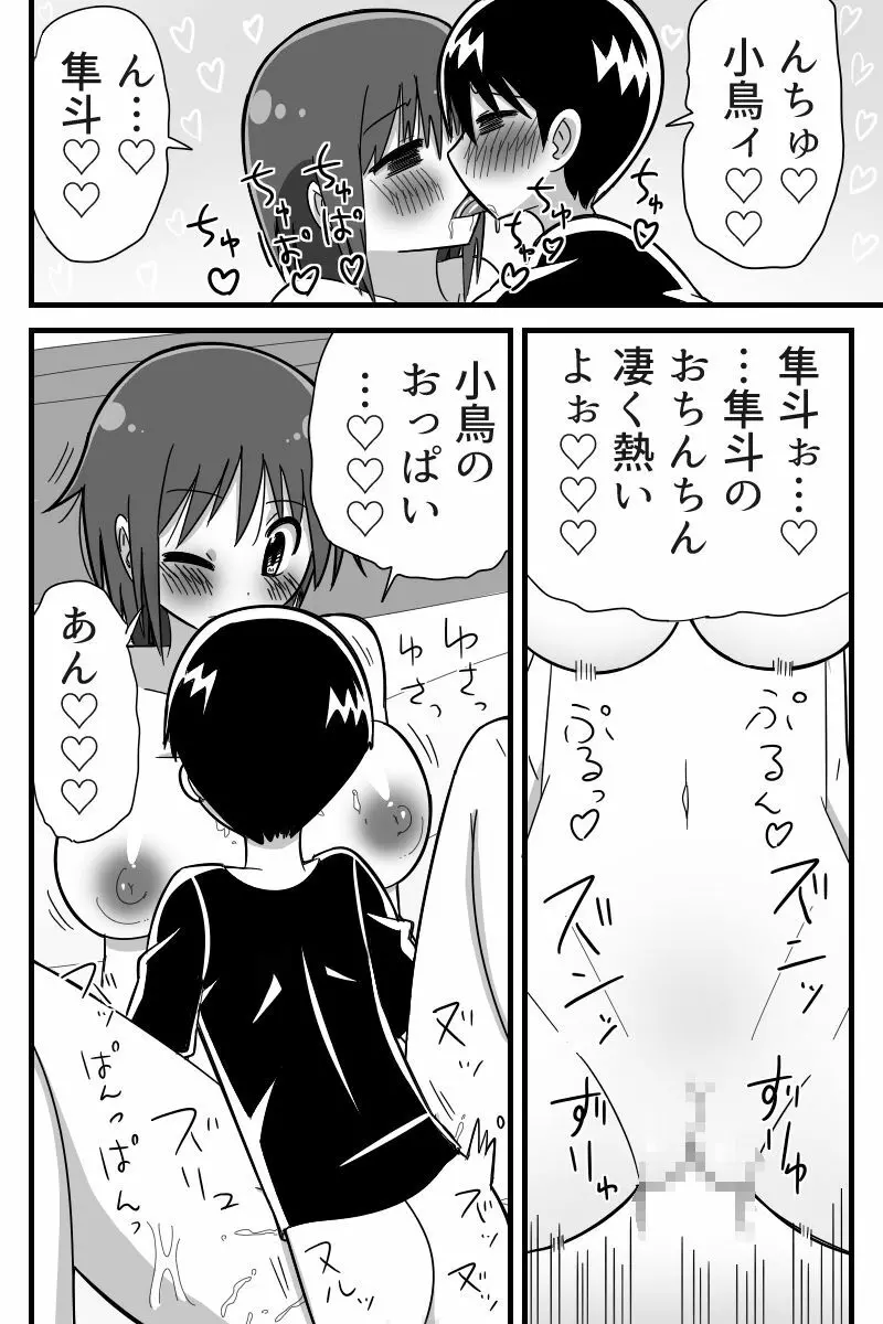 変な風邪薬を飲んだら大人の身体になって幼馴染の子とラブラブSEX出来た女の子の話 Page.14