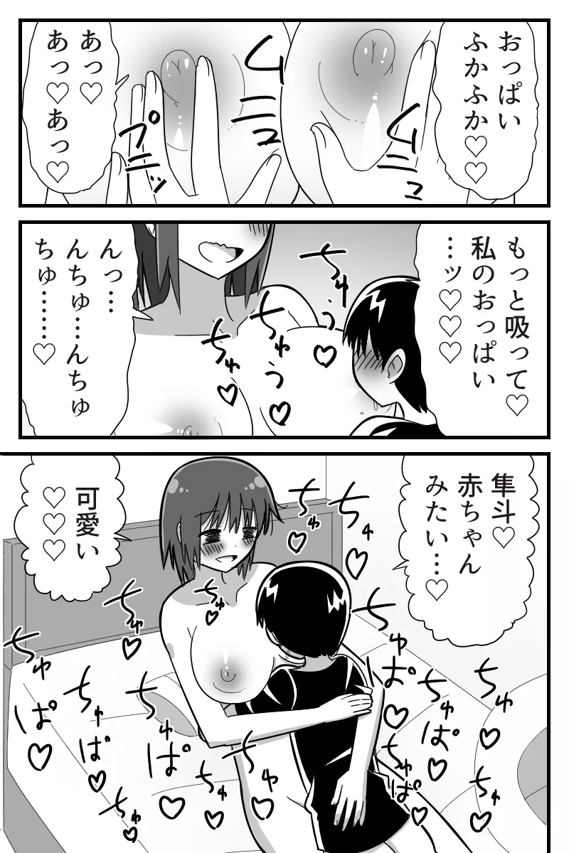 変な風邪薬を飲んだら大人の身体になって幼馴染の子とラブラブSEX出来た女の子の話 Page.15