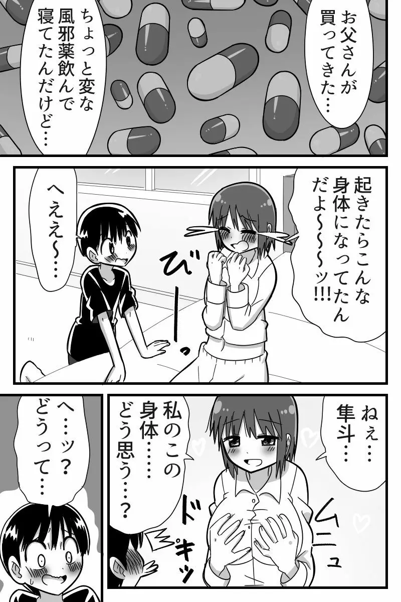 変な風邪薬を飲んだら大人の身体になって幼馴染の子とラブラブSEX出来た女の子の話 Page.5