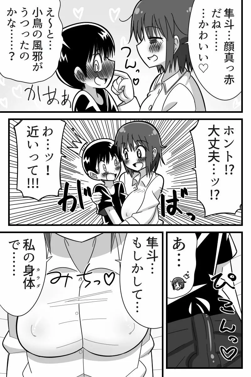 変な風邪薬を飲んだら大人の身体になって幼馴染の子とラブラブSEX出来た女の子の話 Page.7