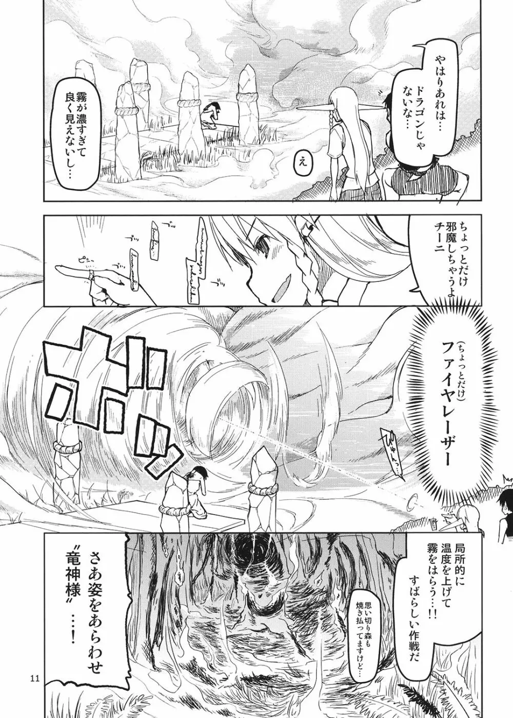 ドスケベエルフの異種姦日記 4 Page.12