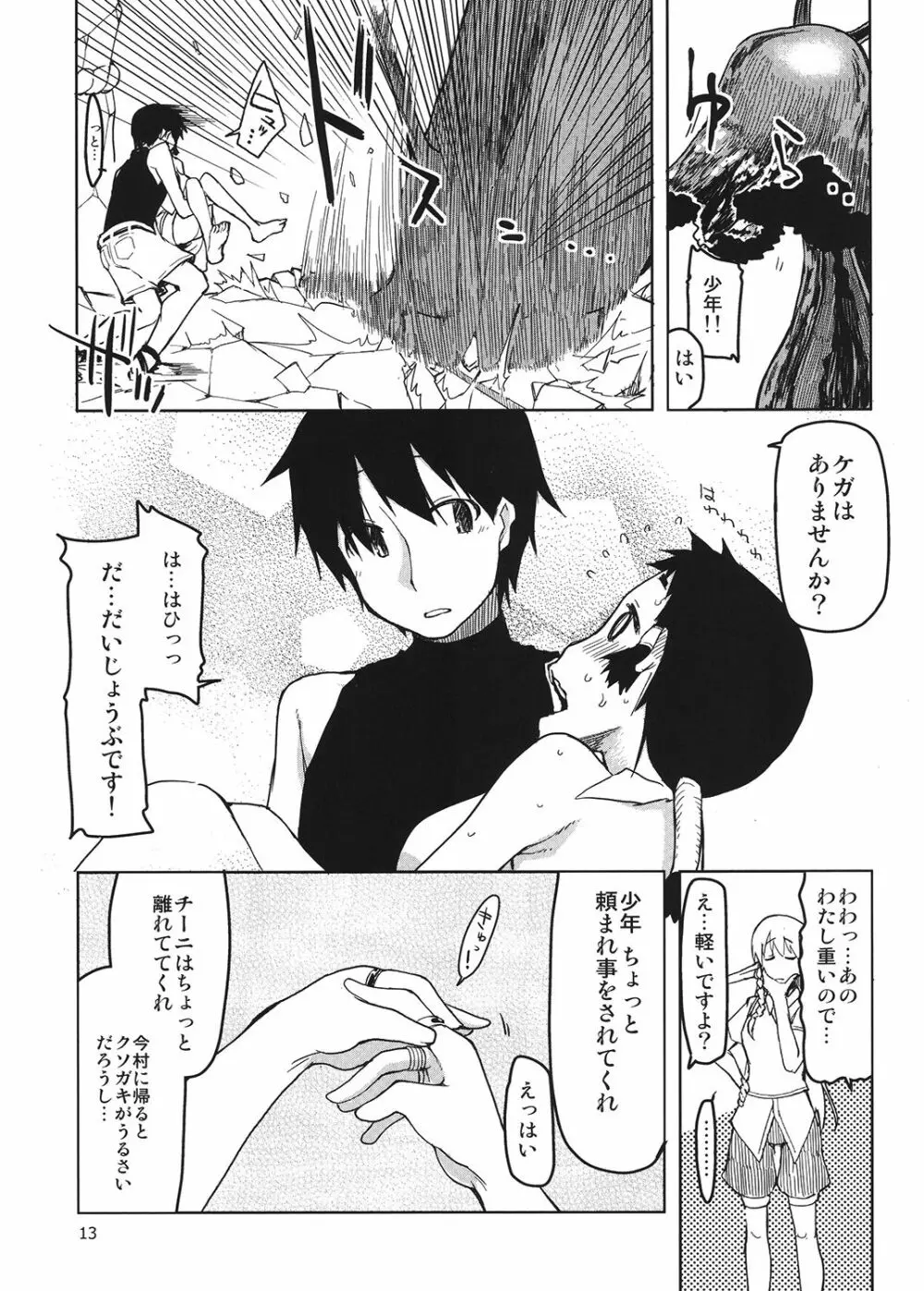 ドスケベエルフの異種姦日記 4 Page.14