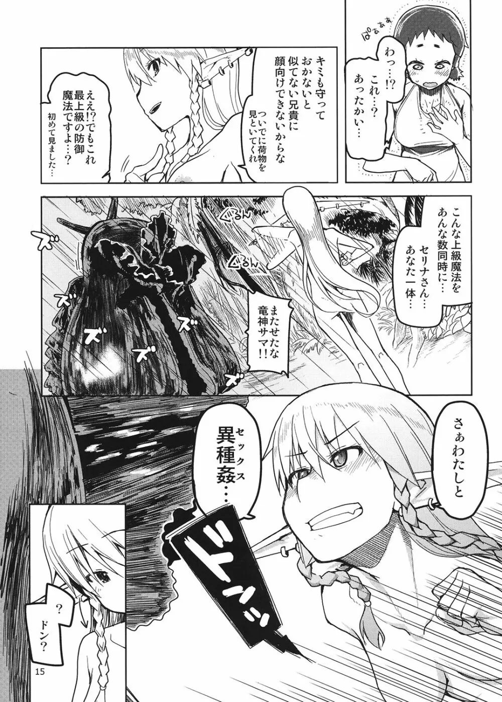 ドスケベエルフの異種姦日記 4 Page.16