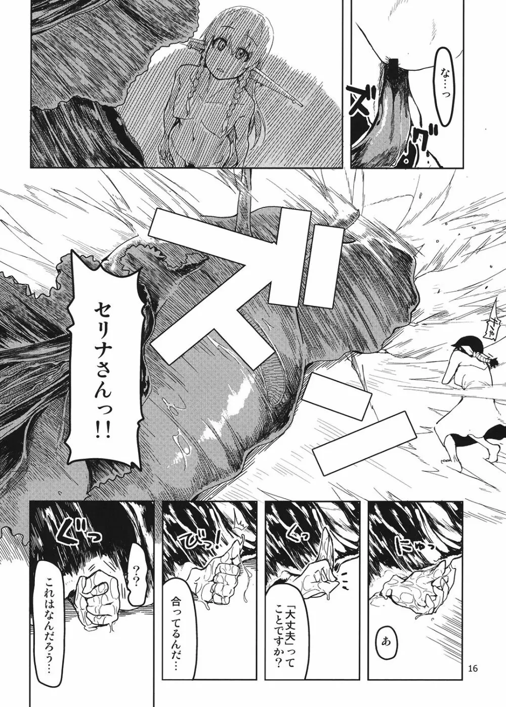 ドスケベエルフの異種姦日記 4 Page.17