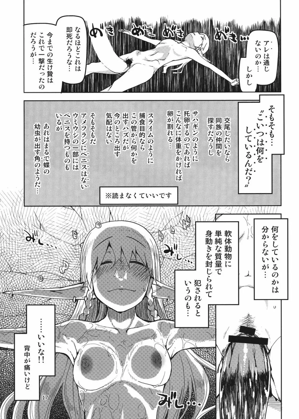 ドスケベエルフの異種姦日記 4 Page.18