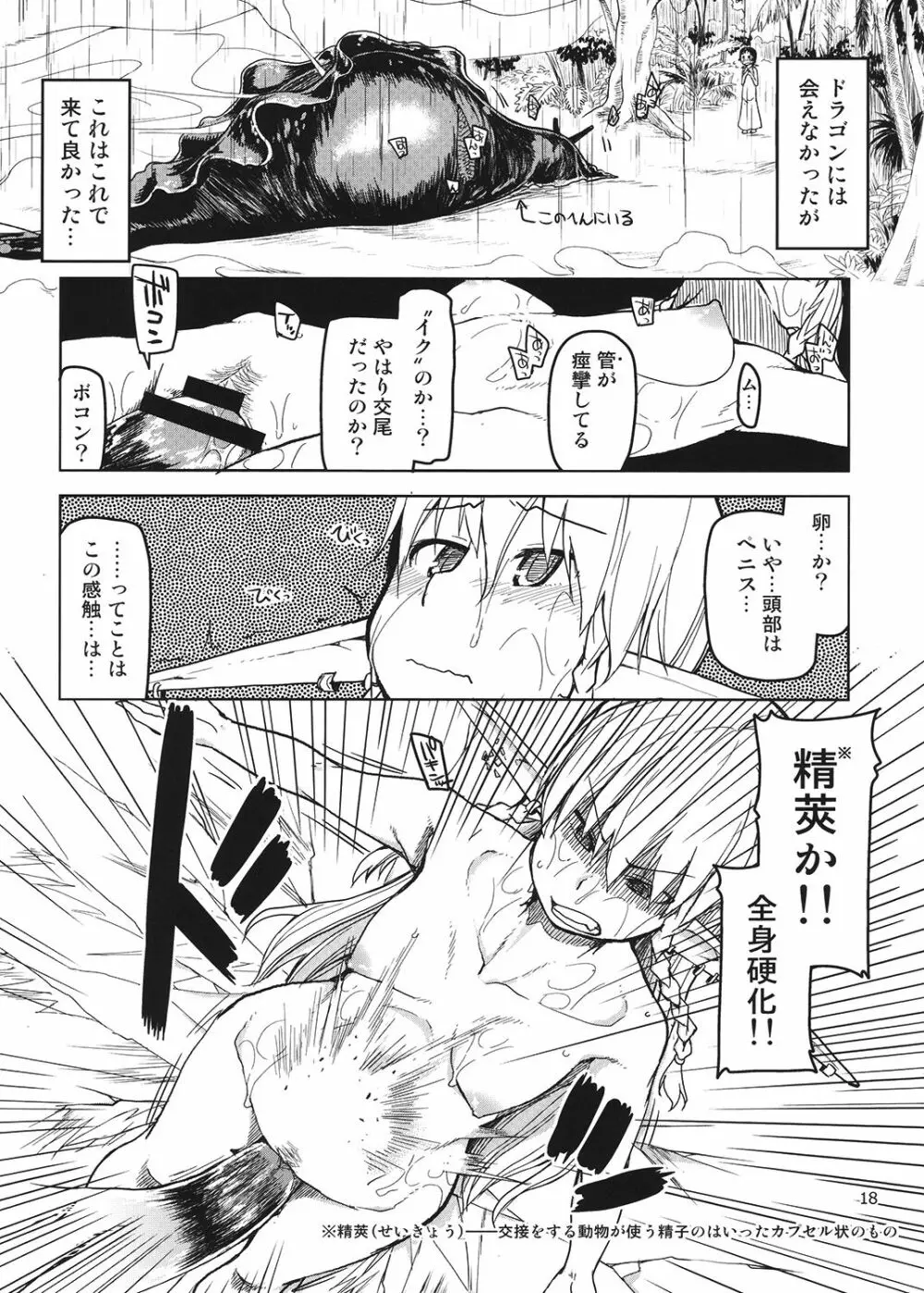 ドスケベエルフの異種姦日記 4 Page.19