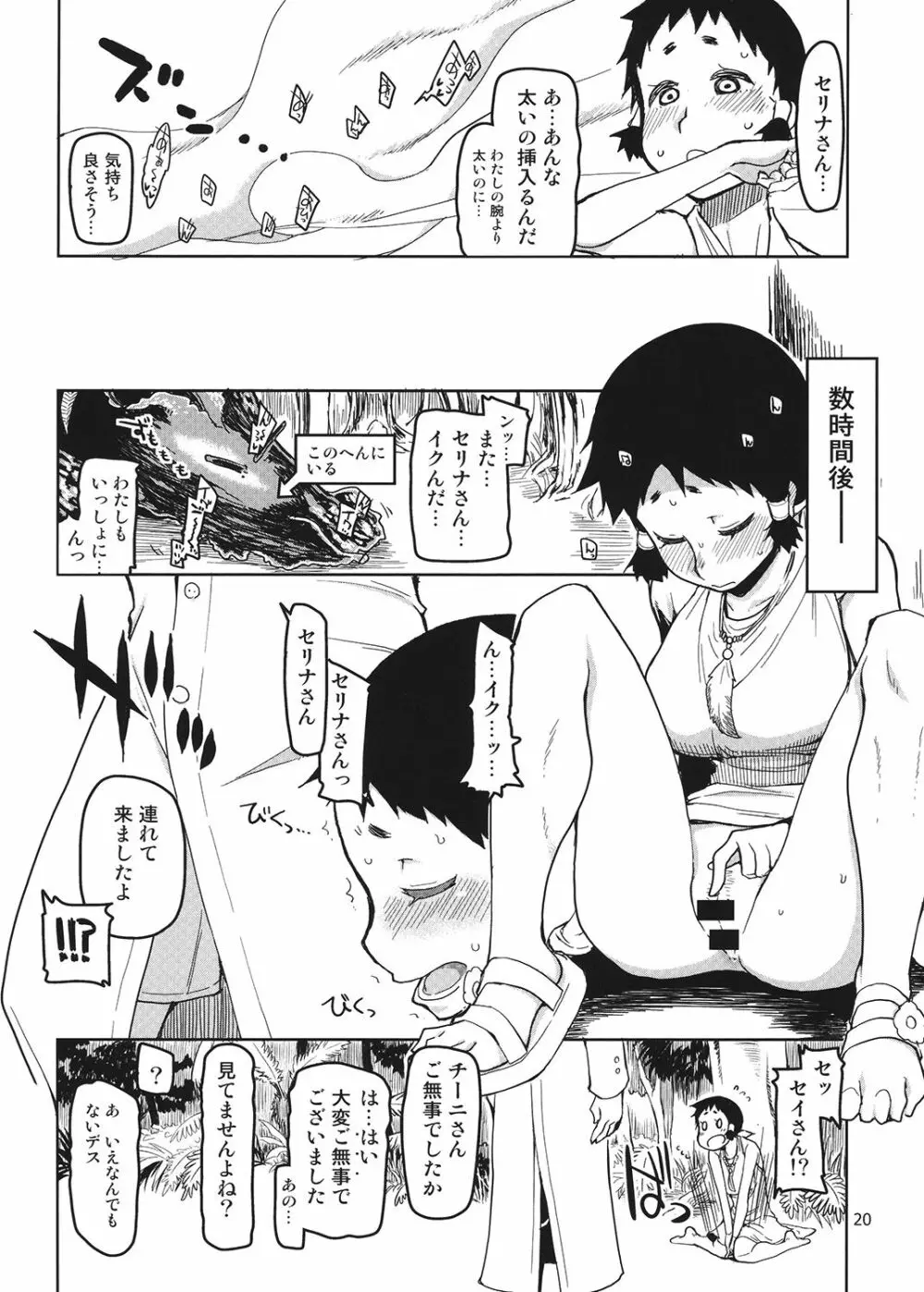 ドスケベエルフの異種姦日記 4 Page.21