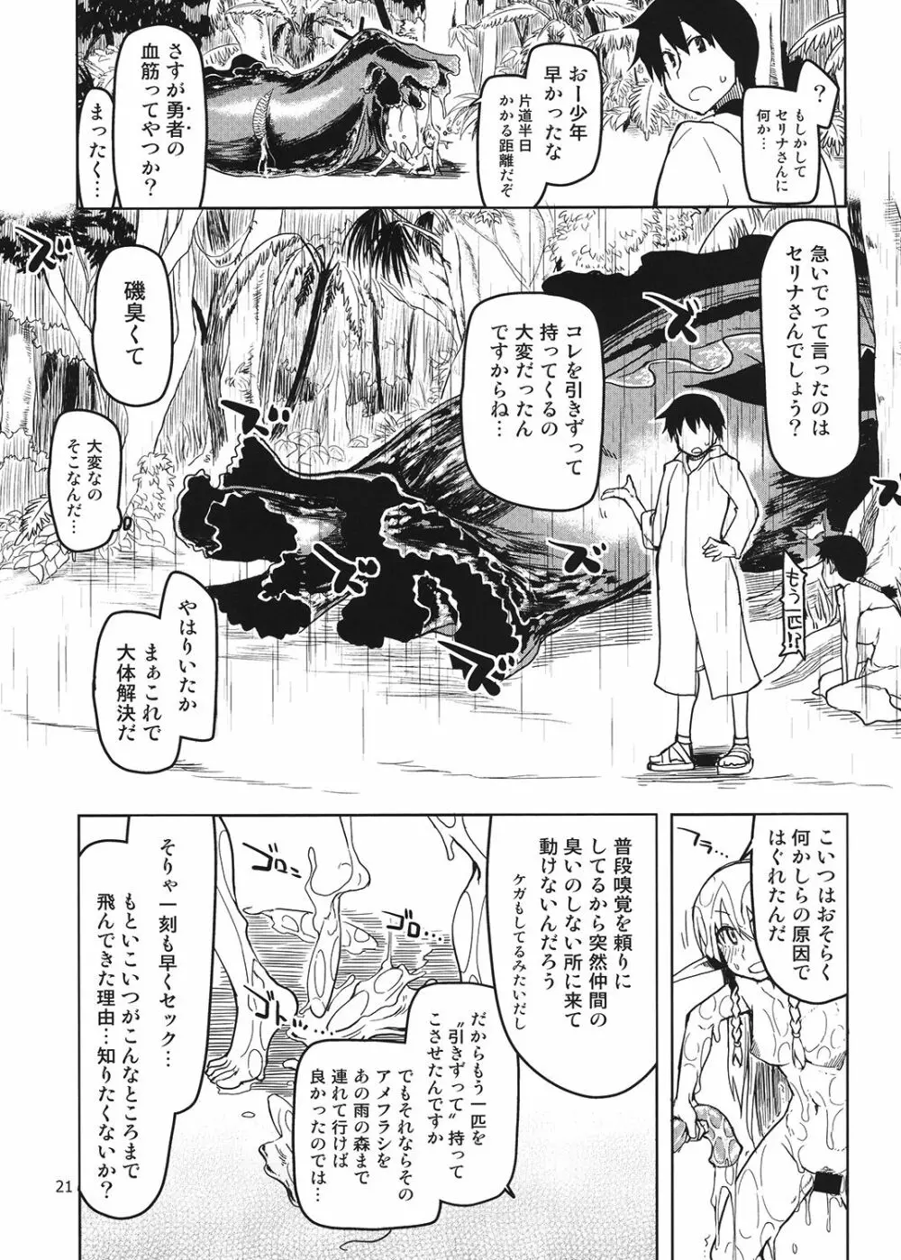 ドスケベエルフの異種姦日記 4 Page.22