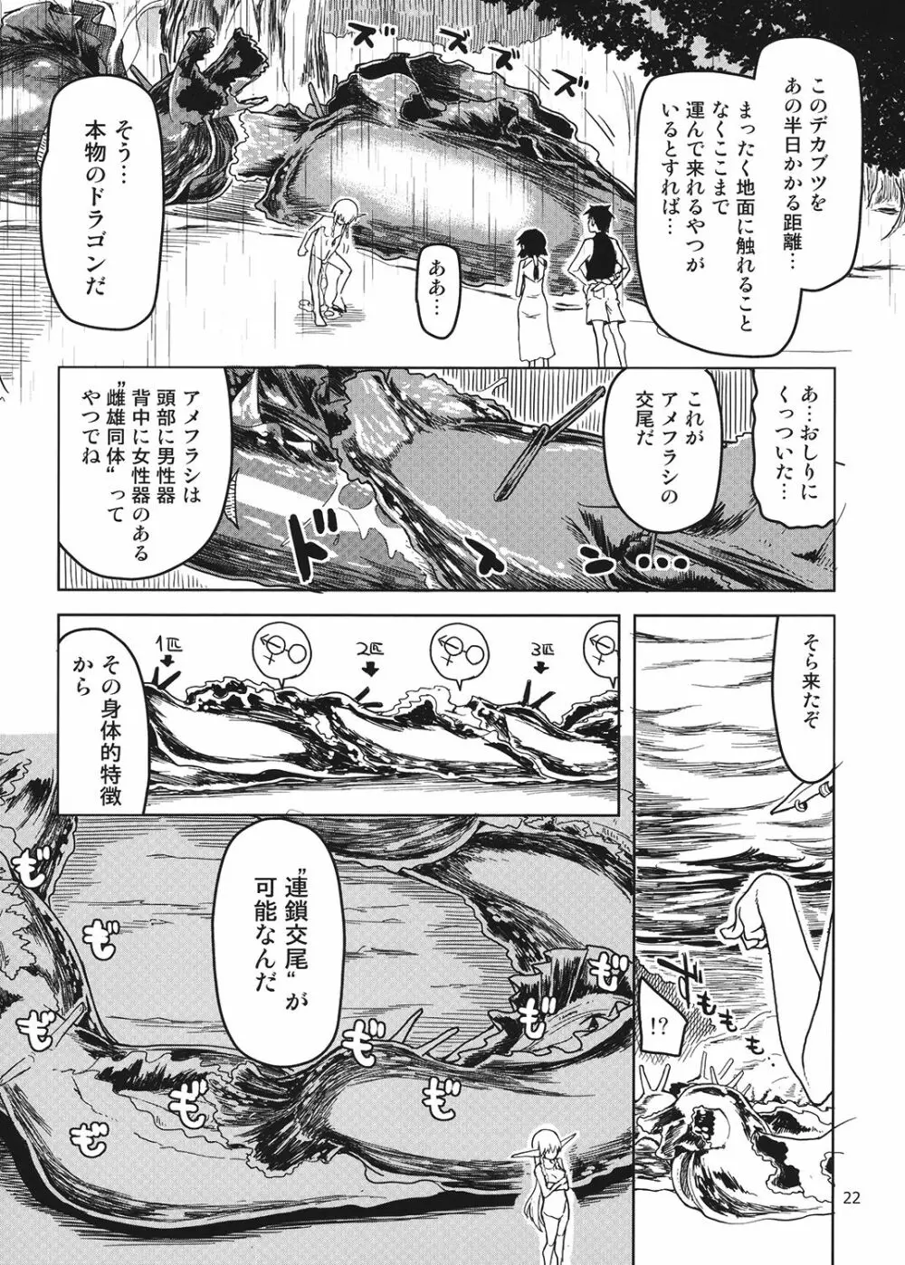 ドスケベエルフの異種姦日記 4 Page.23