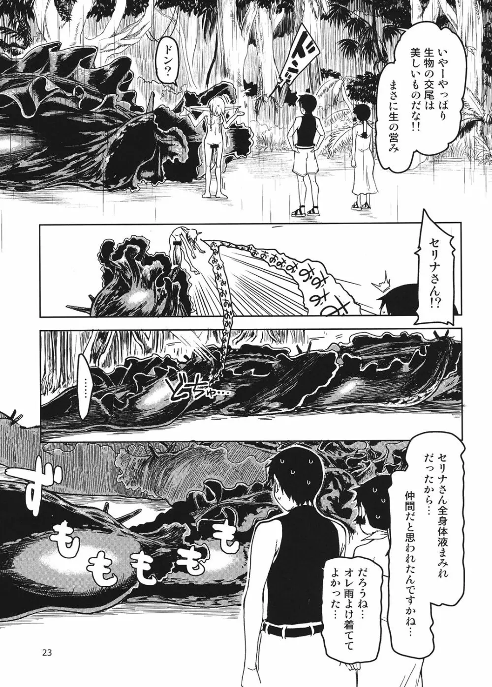 ドスケベエルフの異種姦日記 4 Page.24