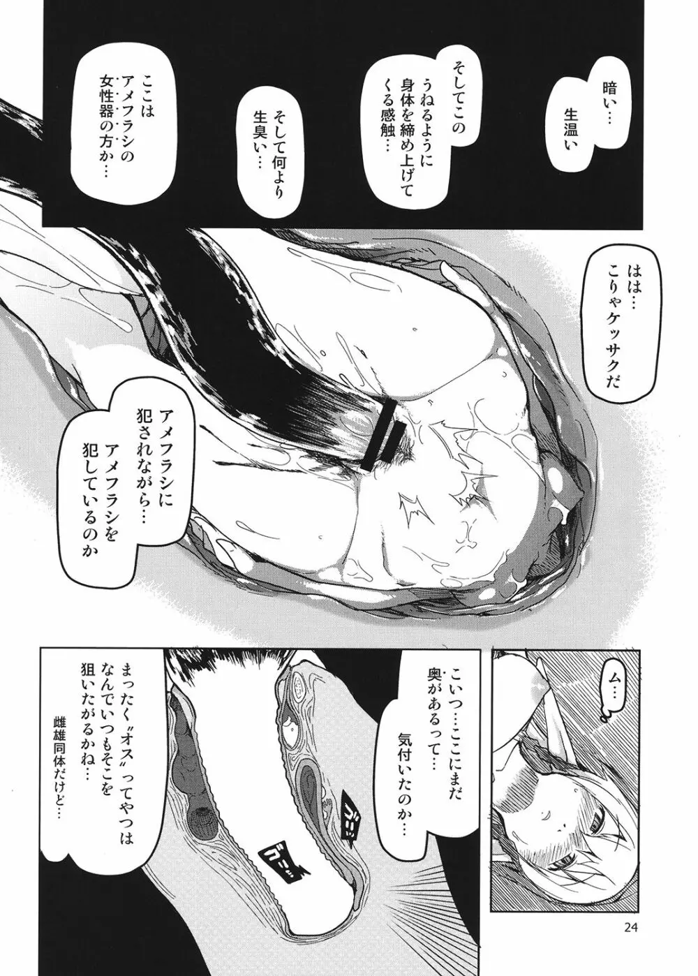 ドスケベエルフの異種姦日記 4 Page.25