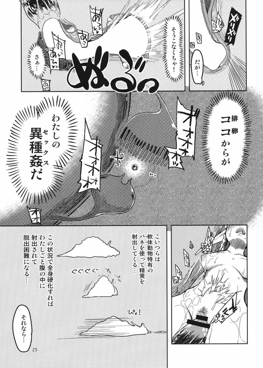 ドスケベエルフの異種姦日記 4 Page.26