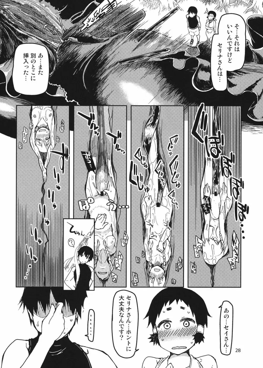 ドスケベエルフの異種姦日記 4 Page.29