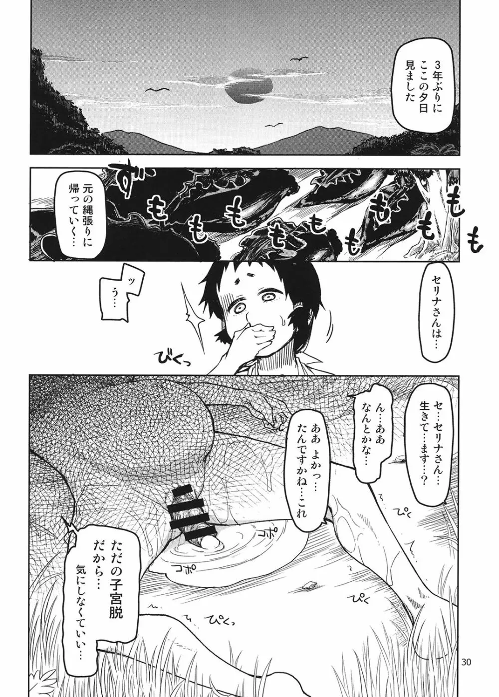 ドスケベエルフの異種姦日記 4 Page.31