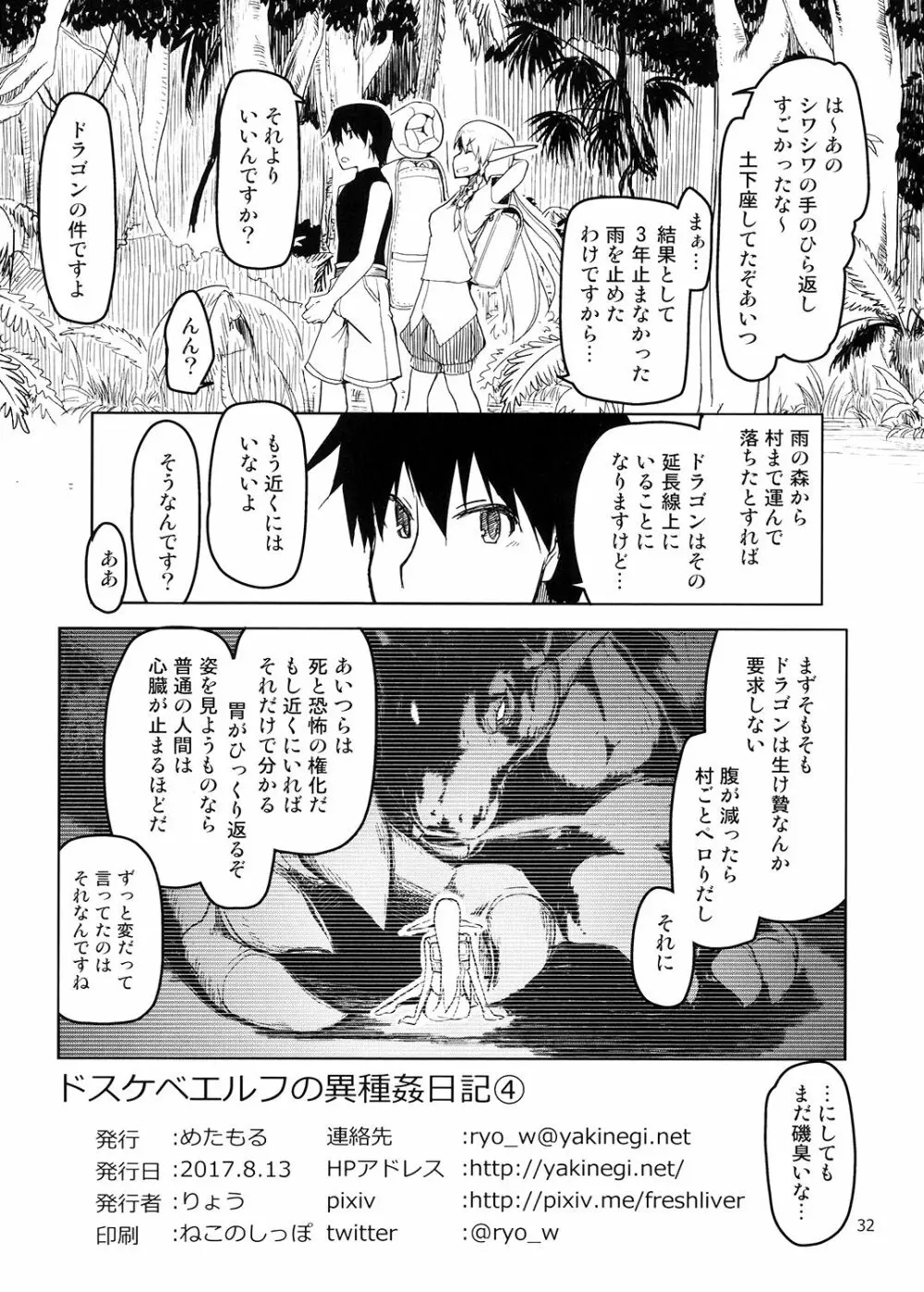 ドスケベエルフの異種姦日記 4 Page.33