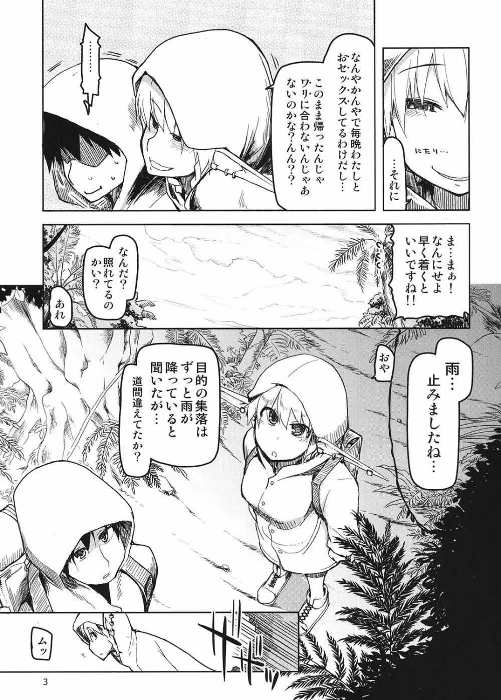 ドスケベエルフの異種姦日記 4 Page.4