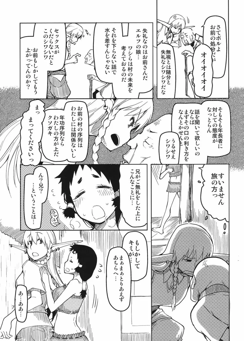 ドスケベエルフの異種姦日記 4 Page.8