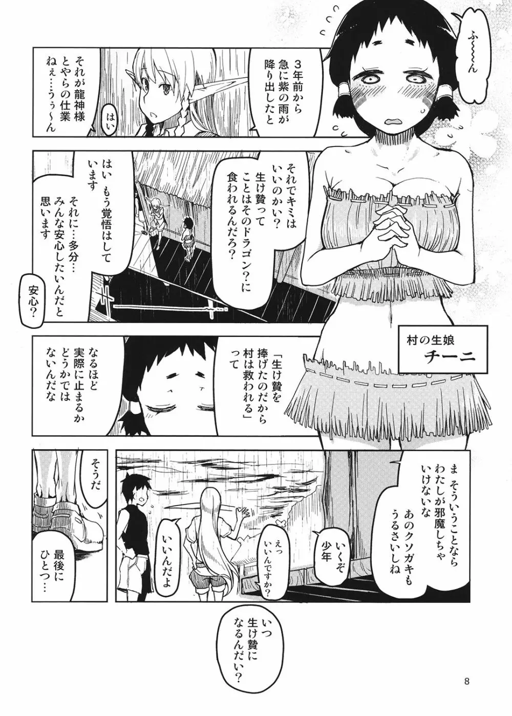 ドスケベエルフの異種姦日記 4 Page.9