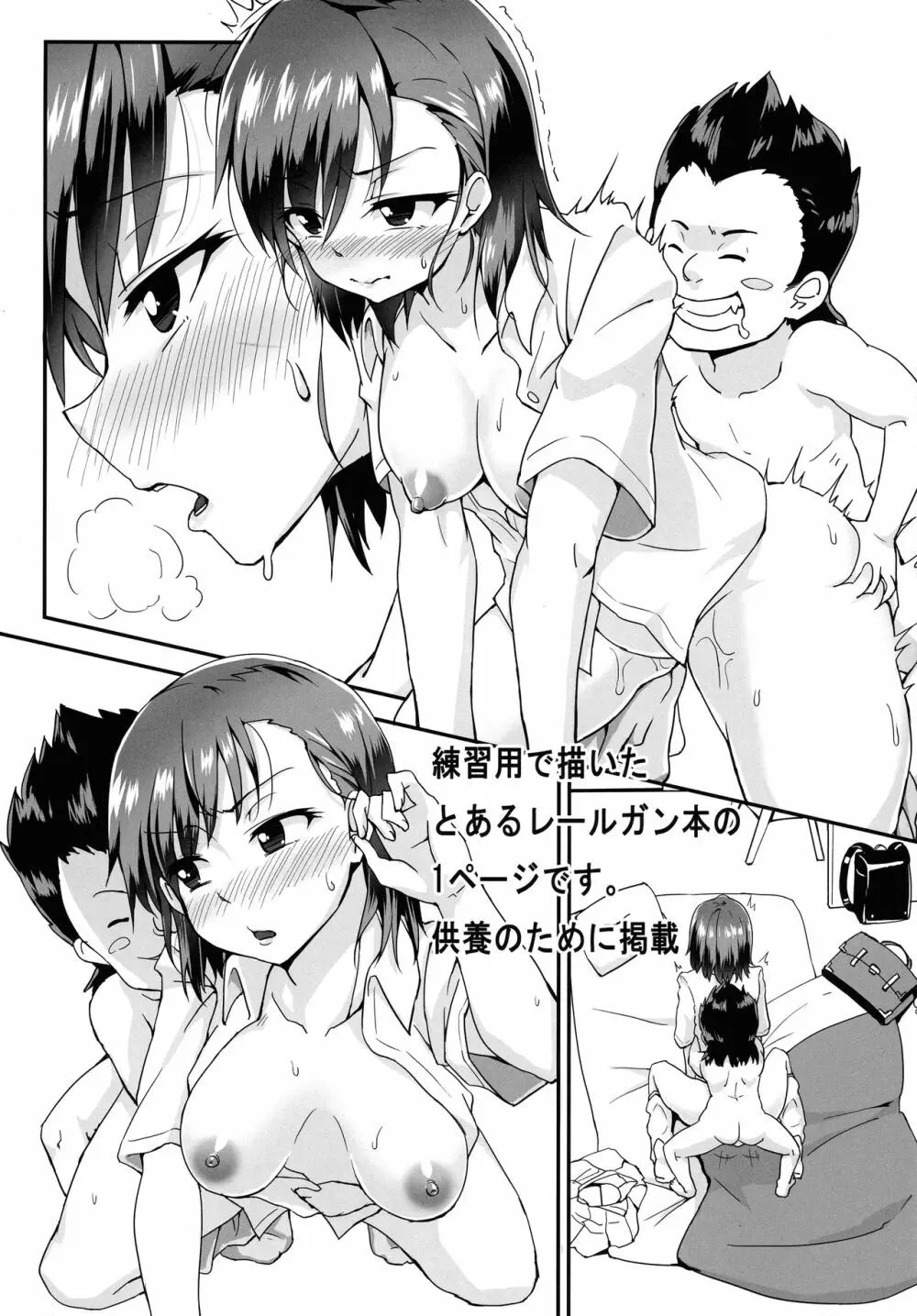 ヘスティアの言いなり子守り体験 Page.30