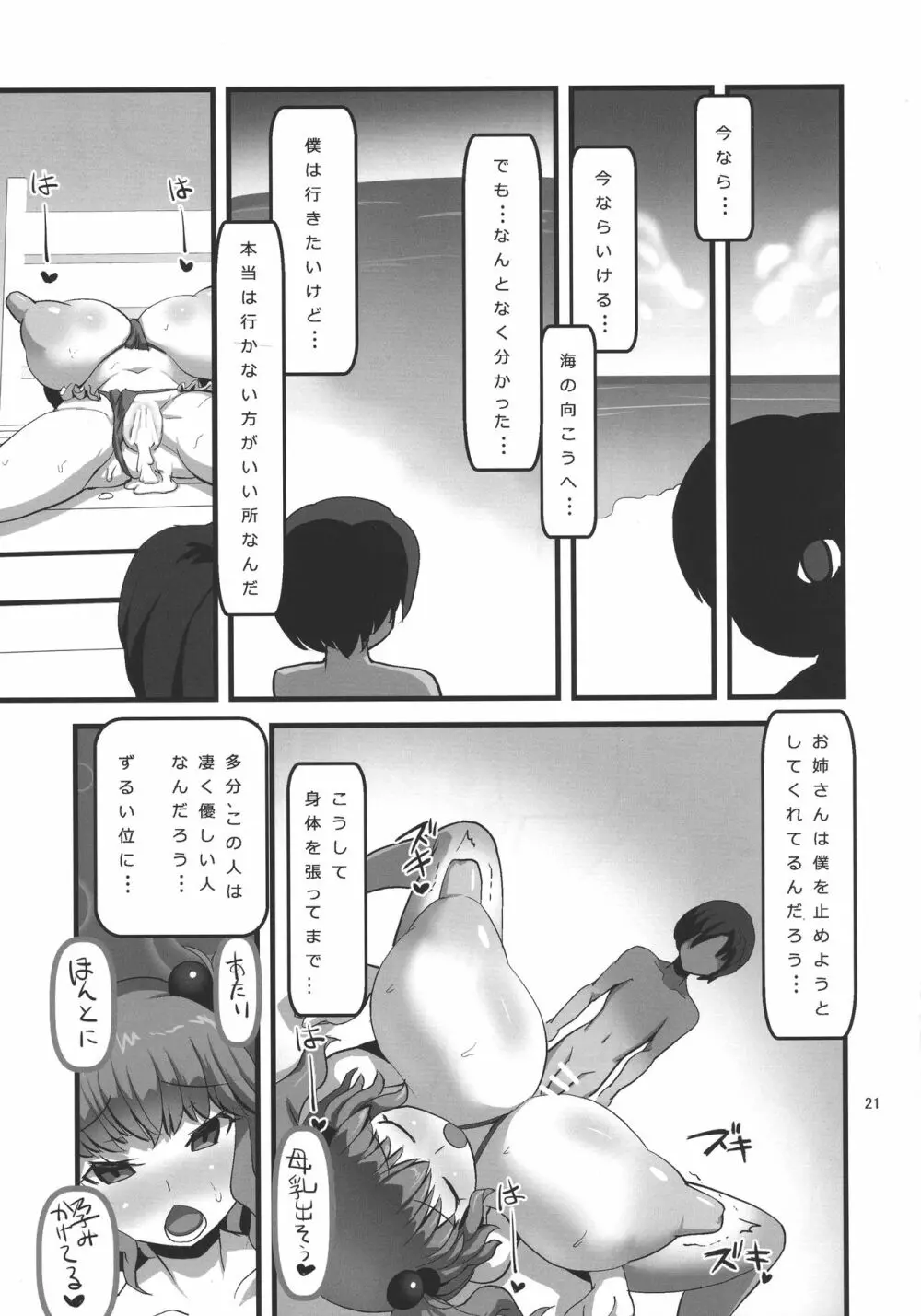 ニライカナイ Page.23