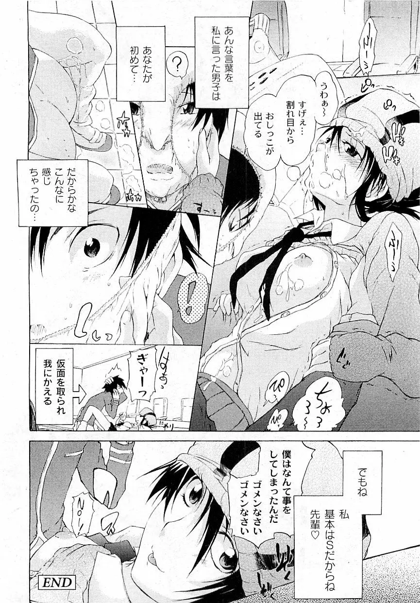 COMIC PLUM Vol.02 Page.74