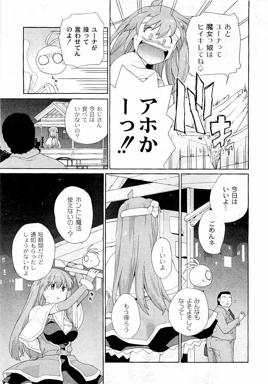 COMIC PLUM Vol.02 Page.81