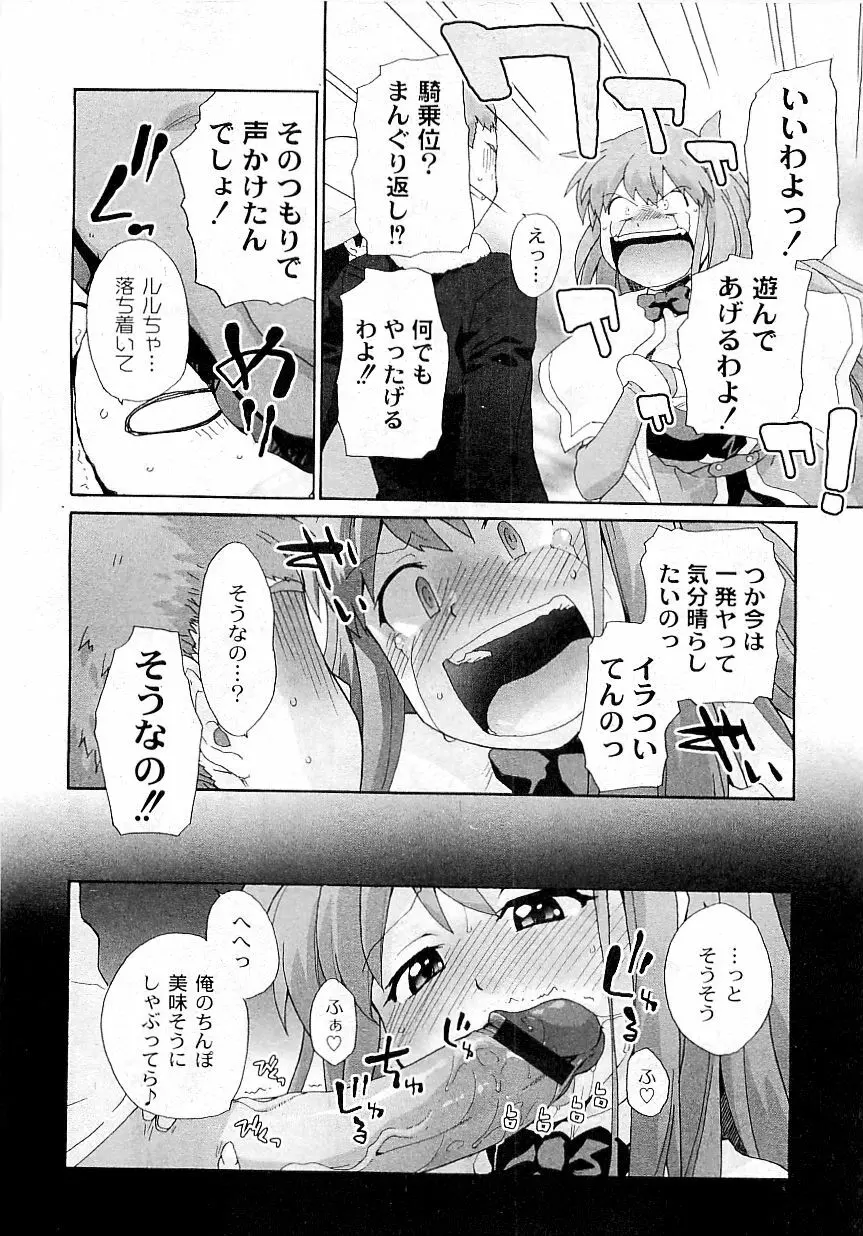 COMIC PLUM Vol.02 Page.84