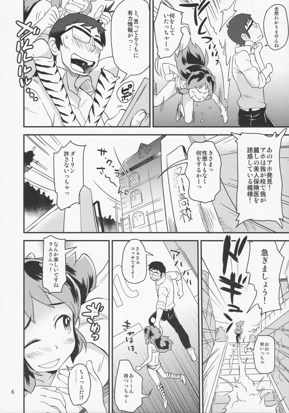 ちびオニ! Page.5