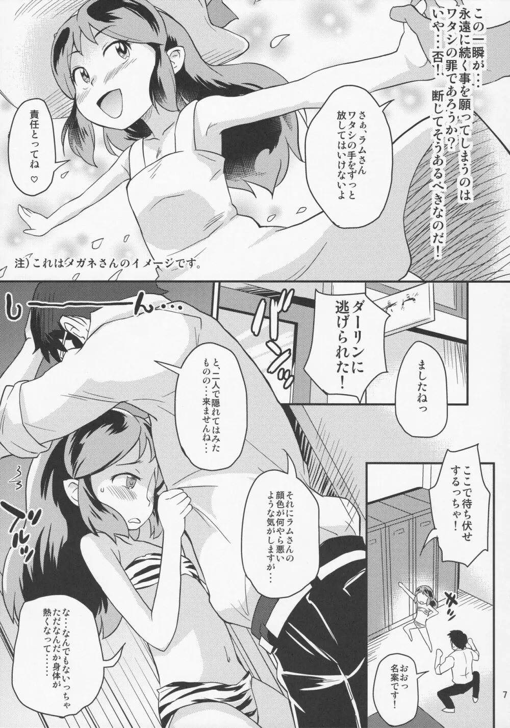 ちびオニ! Page.6