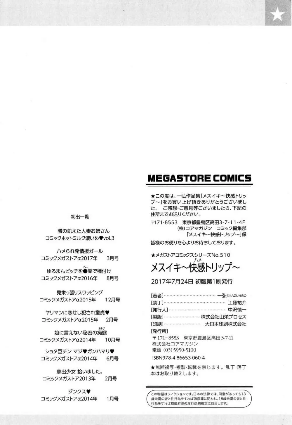 メスイキ～快感トリップ～ Page.198