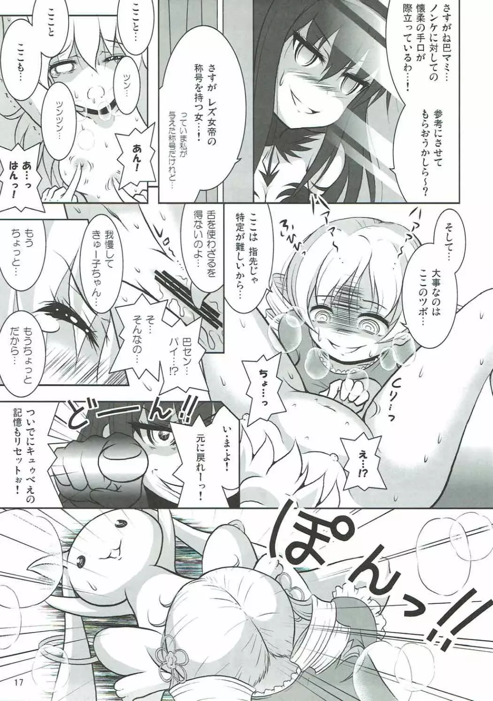 ファイナルあんさやーPLATINA Page.16