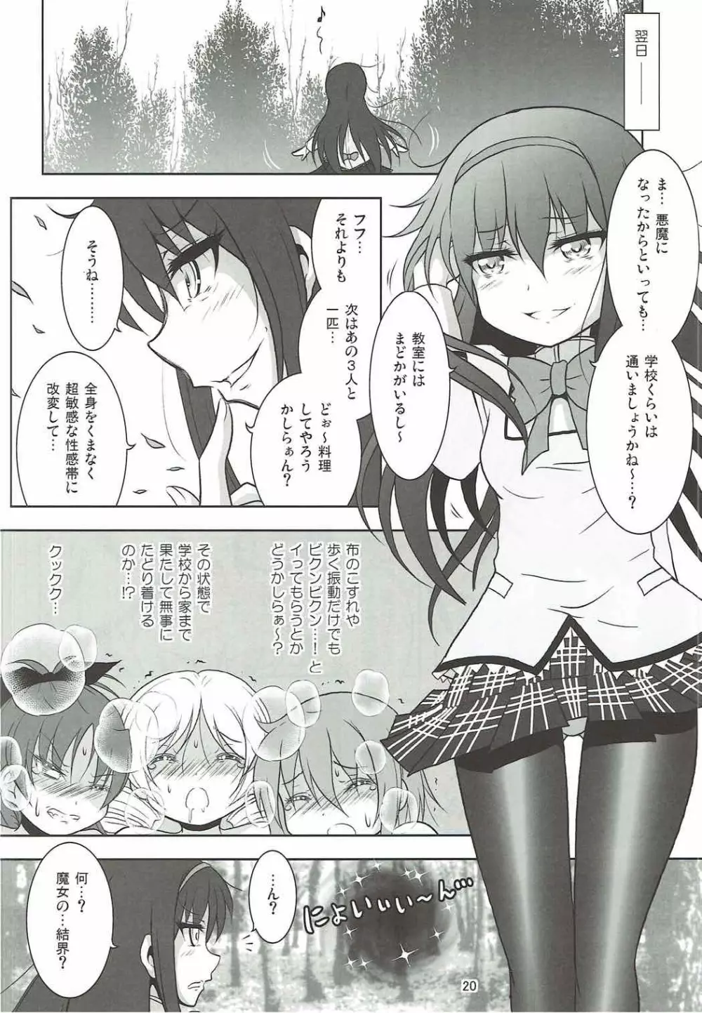 ファイナルあんさやーPLATINA Page.19