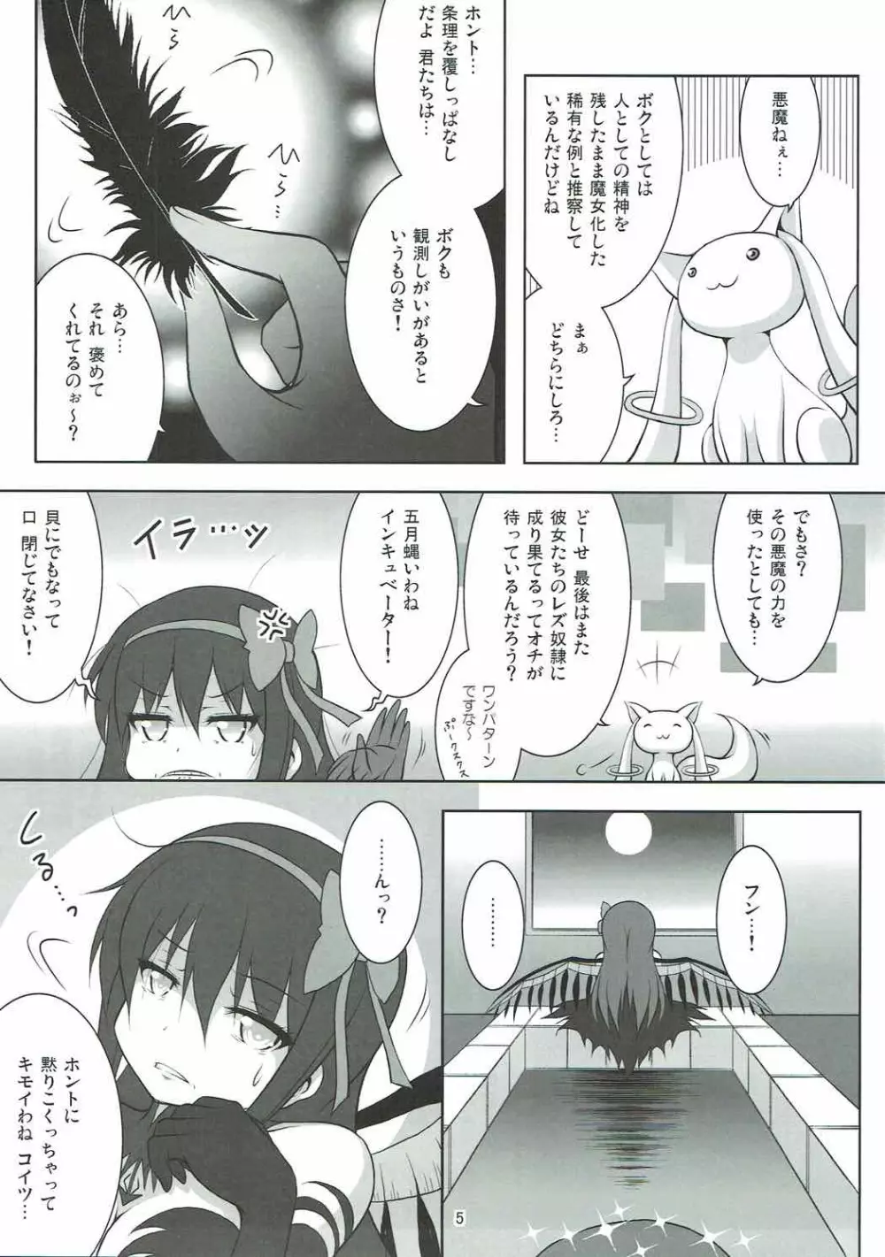 ファイナルあんさやーPLATINA Page.4