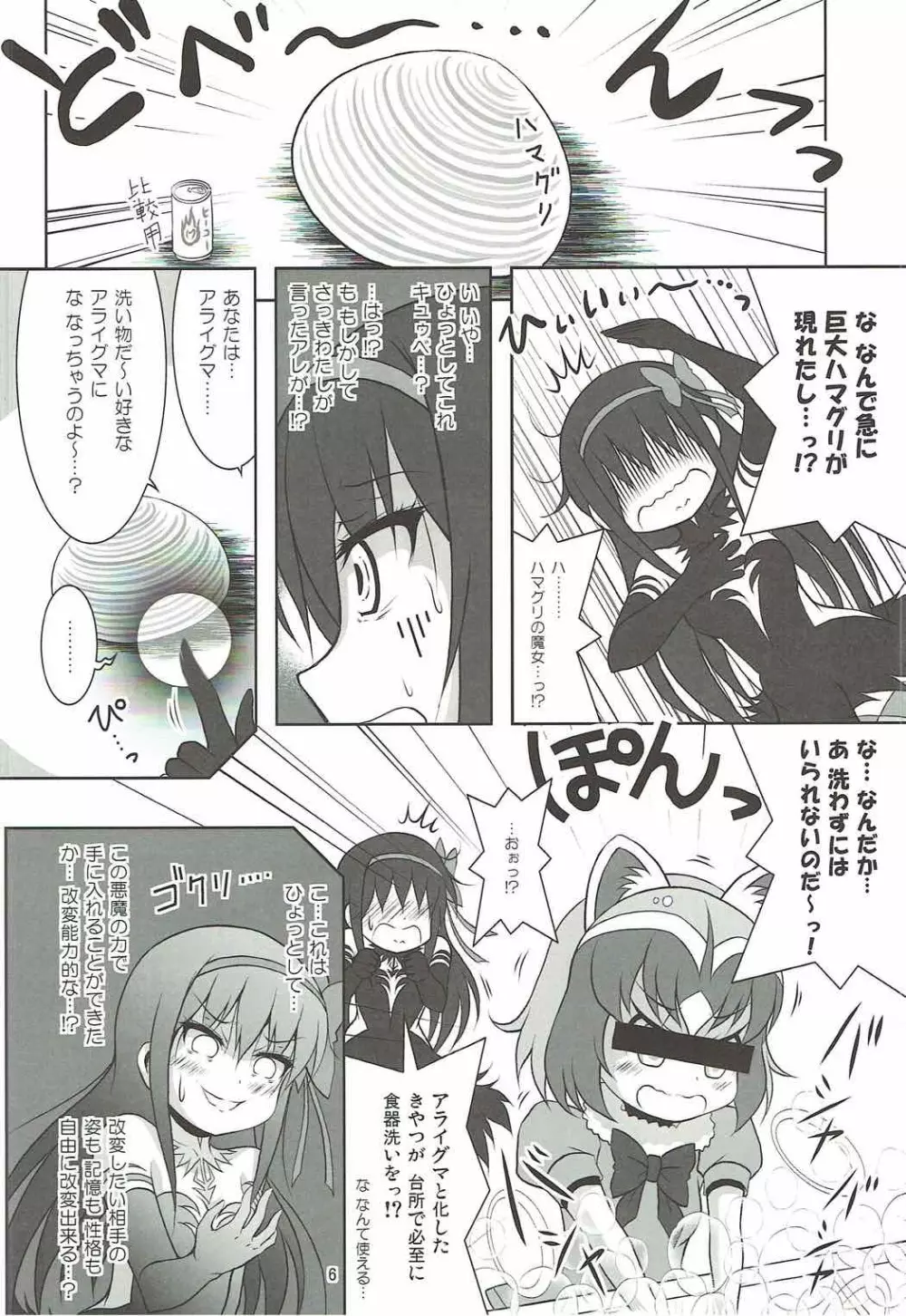 ファイナルあんさやーPLATINA Page.5