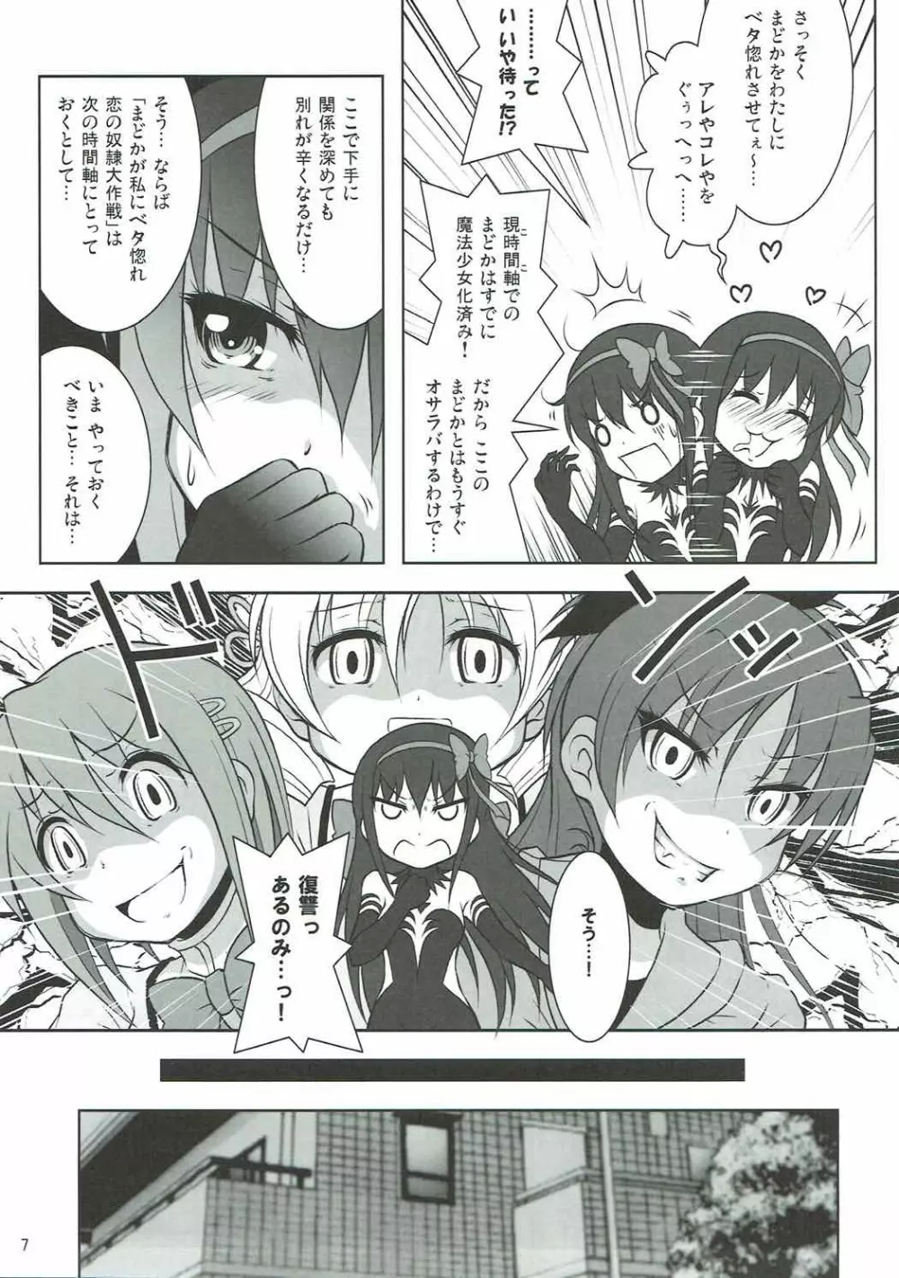 ファイナルあんさやーPLATINA Page.6