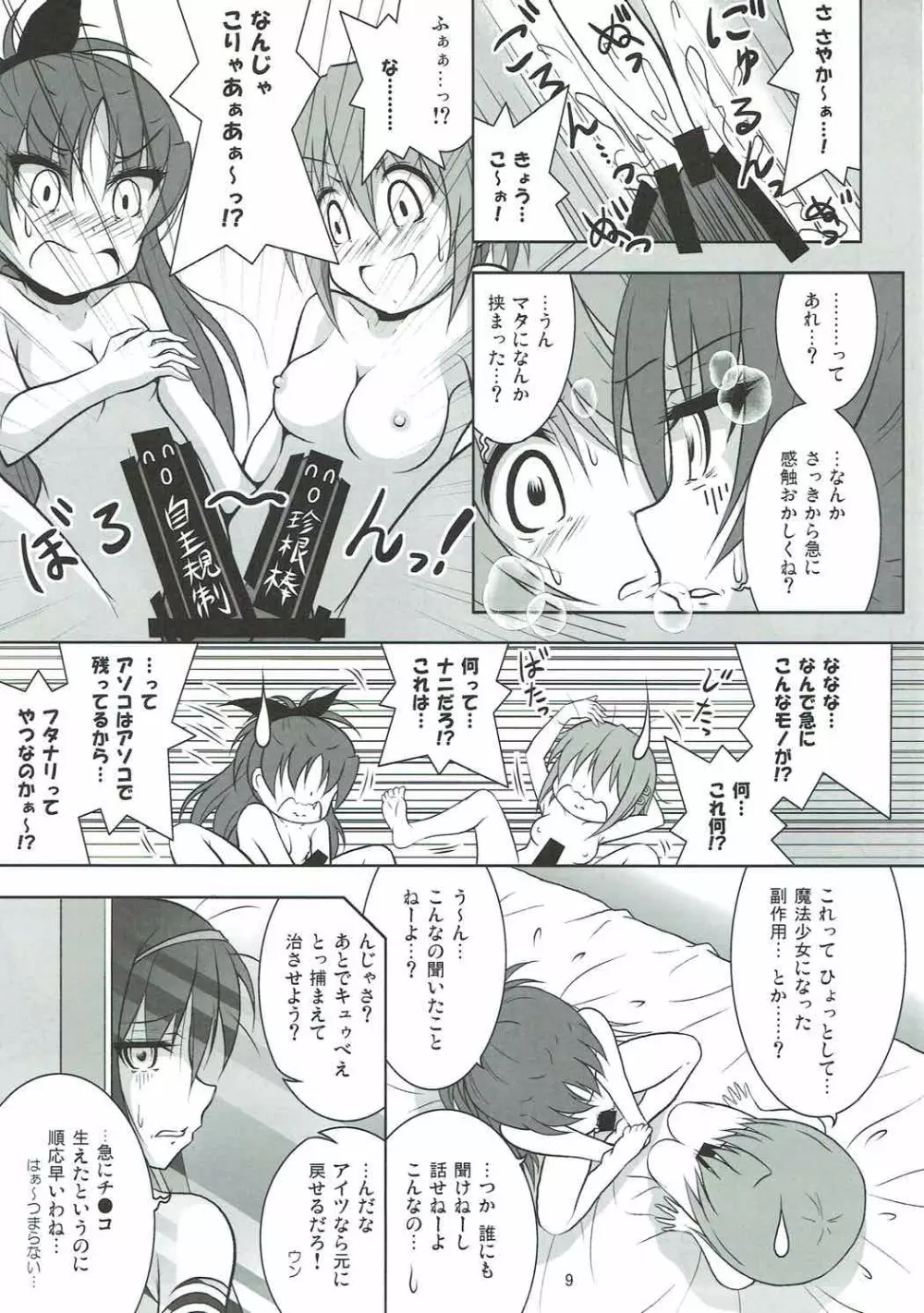 ファイナルあんさやーPLATINA Page.8