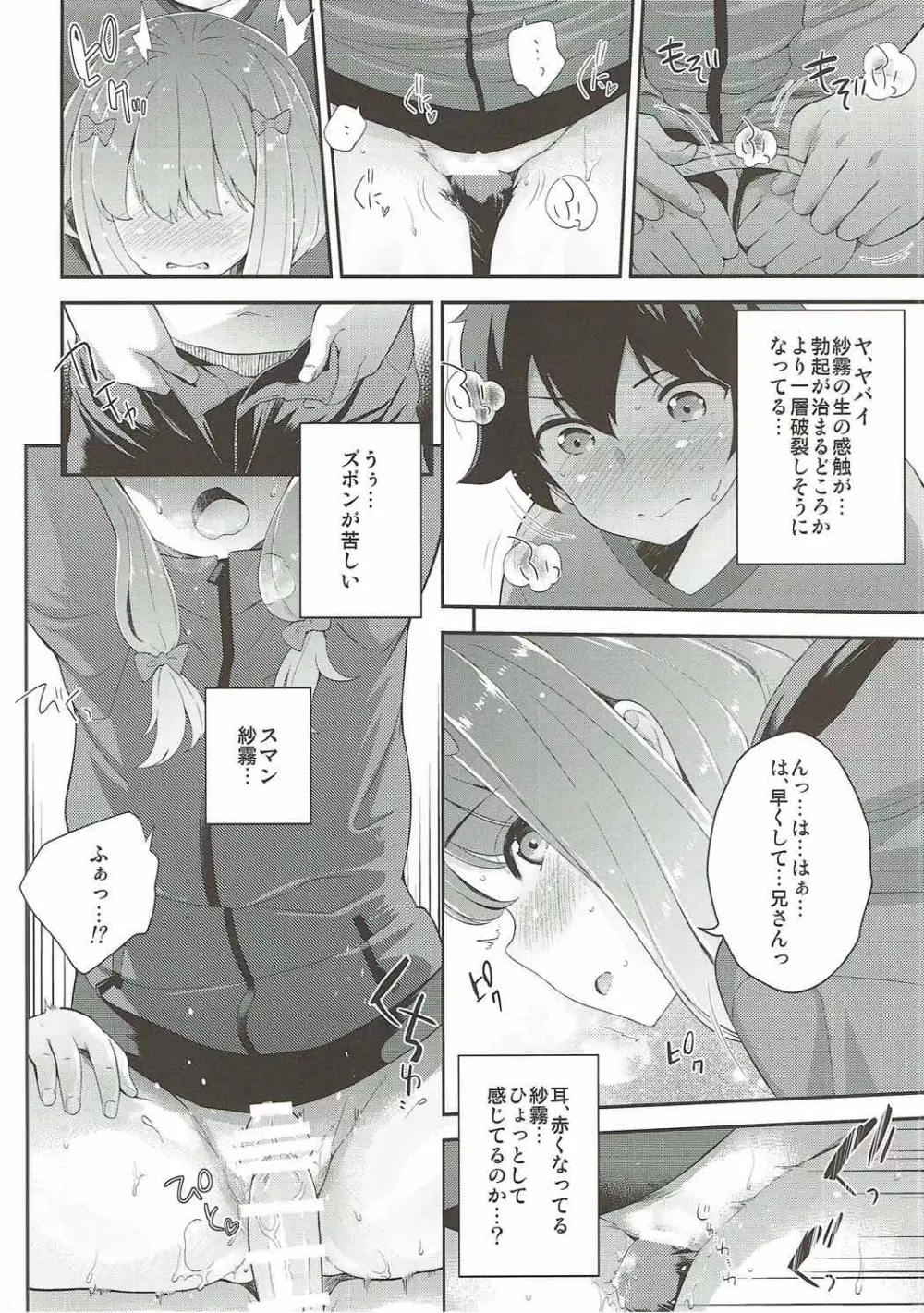 お願いエロマンガ先生 Page.7