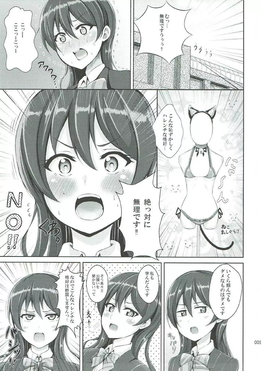 海未ちゃんとにゃんにゃん Page.3