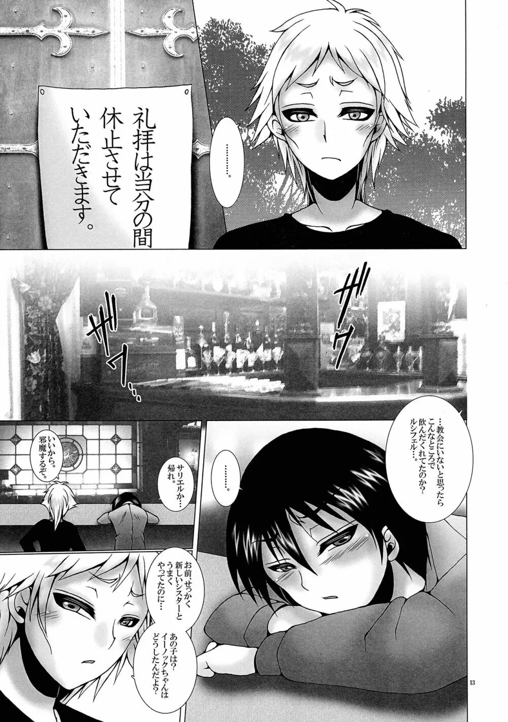 この教会には天使がいる。3 Page.13