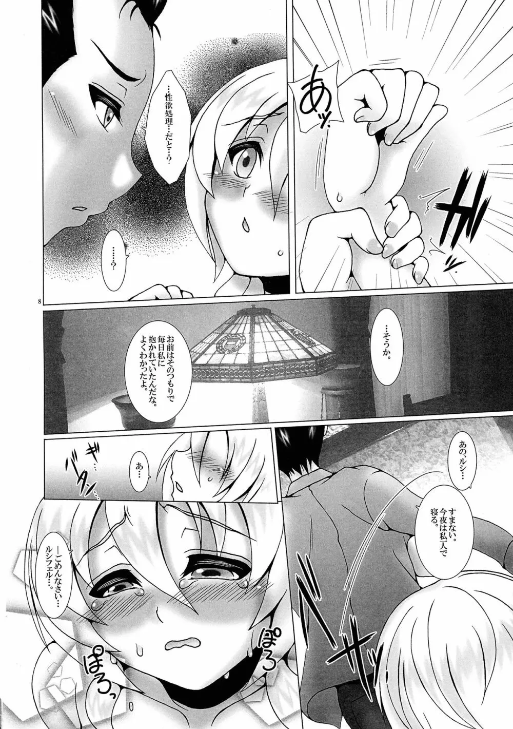 この教会には天使がいる。3 Page.8