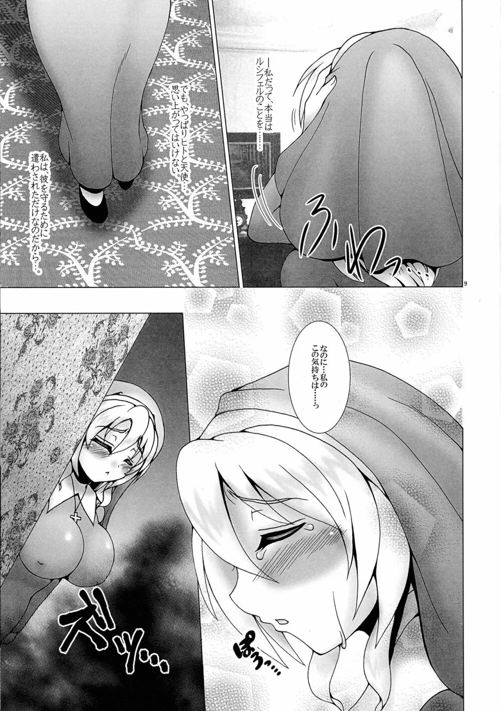 この教会には天使がいる。3 Page.9