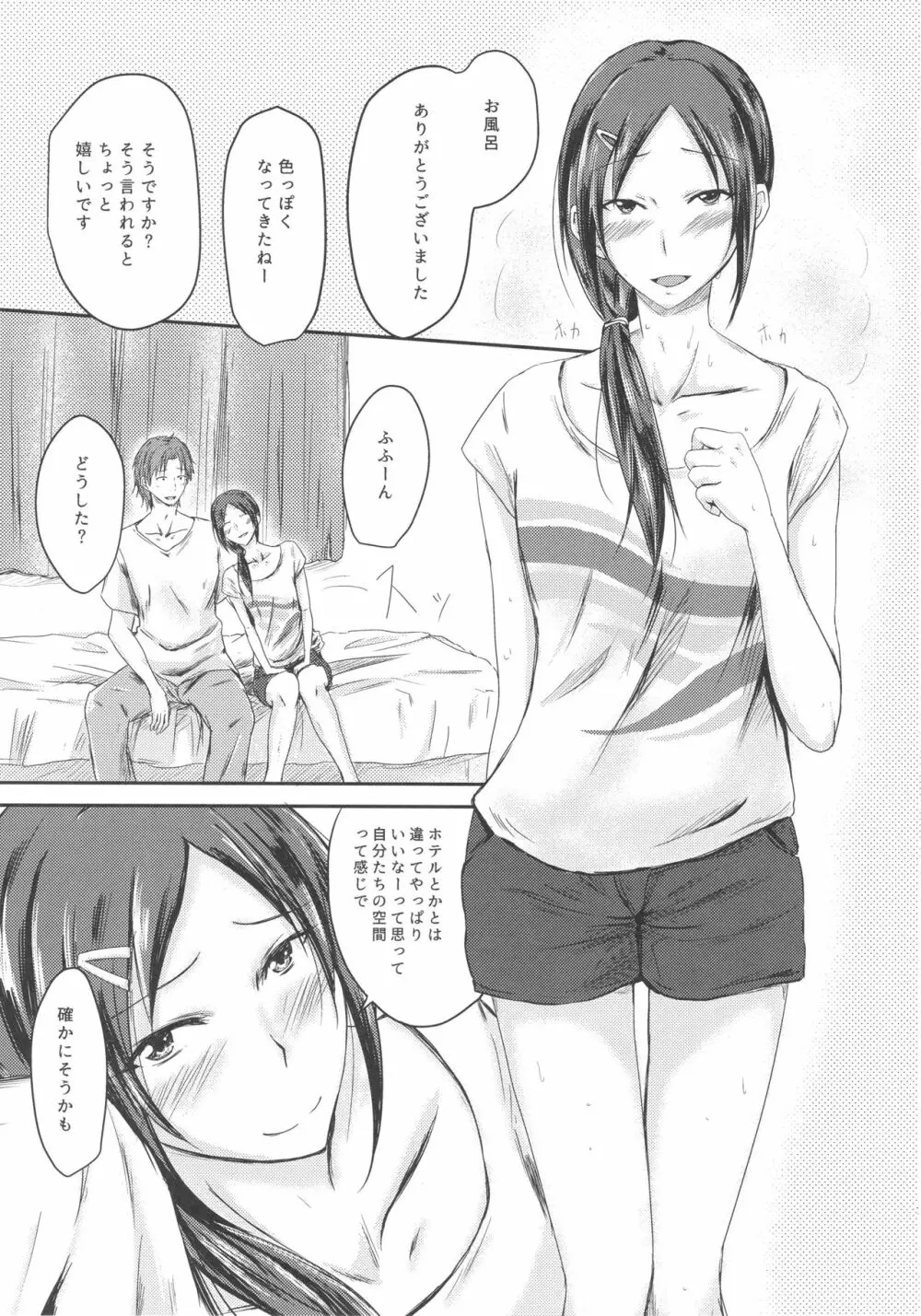 ルーキートレーナーちゃんとエッチする本 Page.6